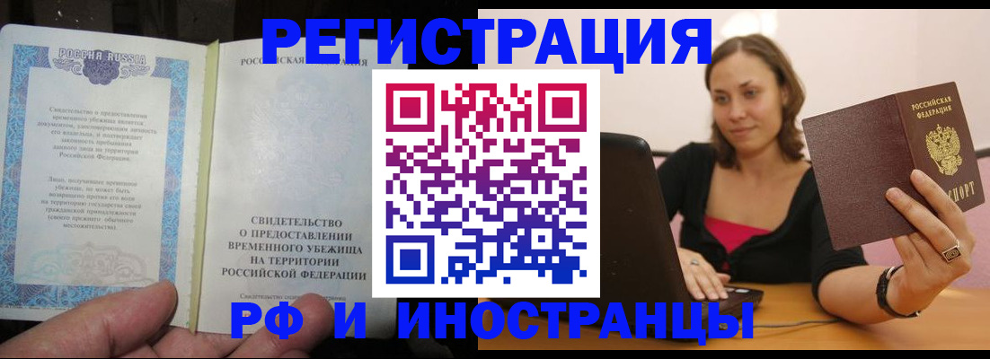 прописка для работы в Топках