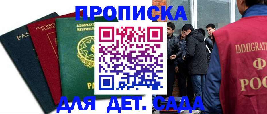 временная регистрация 2025 в Топках